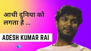 आधी दुनिया को लगता है || Poetry || Adesh kumar Rai || The SoulTalk