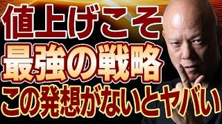 客を減らして儲かる？非常識なビジネス戦略の真実#鴨Biz