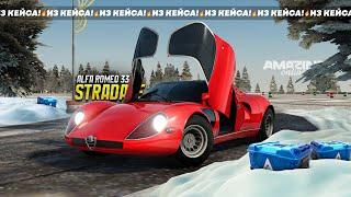 ВЫБИЛ ИЗ КЕЙСА Новую Alfa Romeo Stradale в Amazing RP Online CRMP