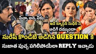 పిచ్చా అన్న నీకు Jordar Sujatha Puts 90mm Rod To Suresh Kondeti | Sudigali sudheer