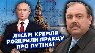 ГУДКОВ: Все! Путіна на ВЕРТОЛЬОТІ доставили до ЛІКАРНІ. Лавров СПАЛИВСЯ. Забудьте про ПЕРЕГОВОРИ