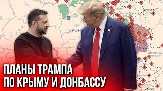 Каким будет курс Трампа по Украине и оккупированным территориям?