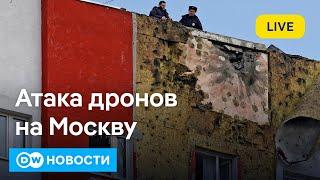 Самая мощная атака дронов на Москву и РФ перед переговорами США и Украины в Джидде. DW Новости