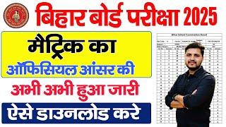 Bihar Board 10th Answer Key 2025 Kaise Download Kare | How to Download Bihar Board 10th Answer Key