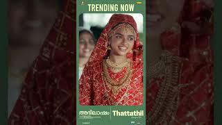 എത്ര കേട്ടാലും മതി വരില്ല ️| THATTATHIL Song | Abhilasham | #shorts #love #trendingsongs