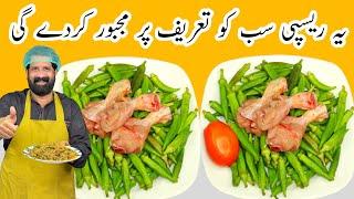 Bhindi Chicken Recipe | بھنڈی چکن بنانے کا طریقہ | Bhindi Chicken Masala Recipe | BaBa Food RRC