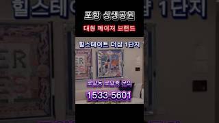 상생공원 힐스테이트 더샵 1단지 선착순 신혼부부