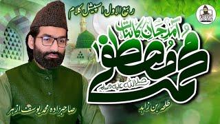 Muhammad Mustafa Aay | By Sahibzada Muhammad Yousuf Azhar | New Rabi Ul Awal Kalam | 2024