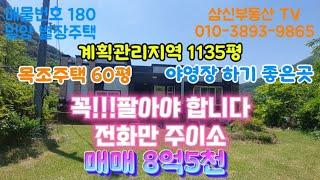 180번꼭!!!팔아야합니다전화만 주이소#밀양별장주택#밀양전원주택#산내면전원주택#밀양급매전원주택#밀양오토캠핑장#밀양세컨하우스#밀양촌집