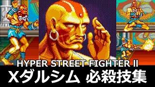 HSF2 Dhalsim(X) Special Moves - HYPER STREET FIGHTER II