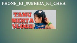 हिटमेरी मधुली #PHONE_KI_SUBHIDA_NI_CHHA​ #Tanu mehta vlogs