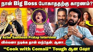 நான் Big-Boss போகாததற்கு காரணம்?Actor Santhosh Pratap Interview   | Cook with Comali | Cooking