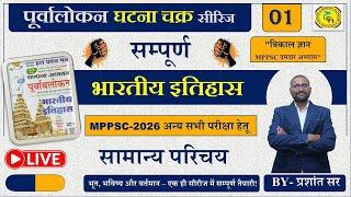 घटनाचक्र || Ghatnachark || All Civil services Exams