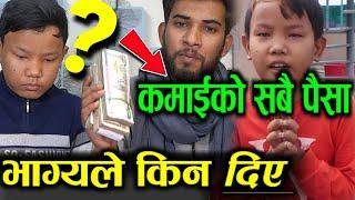 १ करोड नेपालीले हेर्नुहोला...YouTube बाट आएको पैसा बुझाउदै Bhagya Neupane, Samir Tamang,Phurpa Ghale