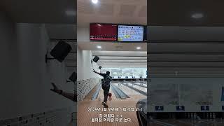 #7-1 볼린이 첫번째 볼링 LESSON 수업 START #bowling #bowling #볼링 #입문자 #서안성체육센터 #learning #자세교정