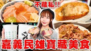 【嘉義】民雄8家平民美食推薦！大學六年超愛吃200元有找的厚片生魚丼、日本人開的鐵路飯糰、35元神級滷肉飯｜阿吉麵攤、松阪家、龍喜嗲、韓山寺、木村御飯糰、尋光小徑、阿碧、松林