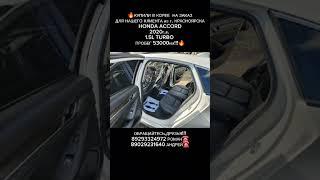 Купили в Корее на заказ для нашего клиента HONDA ACCORDПриходи заказывать авто в АВТО-75КРК!!!