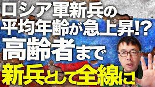 ロシアカウントダウン！ウクライナ軍クリミアの石油備蓄施設に追撃！？ろくに働けない高齢者まで次々と新兵として全線に！ロシア軍新兵の平均年齢が急上昇！？｜上念司チャンネル ニュースの虎側