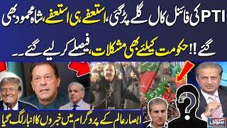 Mere Sawal with Absar Alam | PTI Final Call | Shah Mehmood Warns PTI | Resignation | Samaa TV