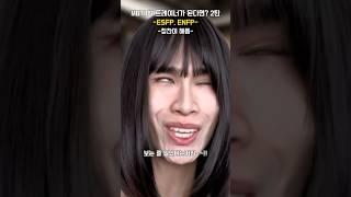 MBTI 별 트레이너가 된다면? 2탄