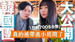 【揭秘】參加$9900超便宜韓國團前一定要看完！真的可以不購物全身而退嗎！