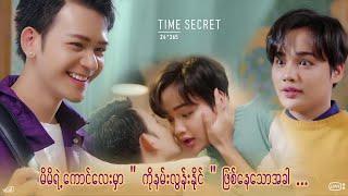 Myanmar BL Couple OHTSET - " TIME SECRET : Essence Balm " Commercial