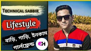 Technical Sabbir Channel এর Owner MD Sabbir Hossain এর Lifestyle || Technical Sabbir Lifestyle ||