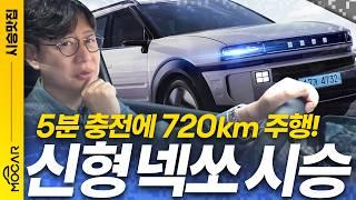 현대 넥쏘 시승기, 매끄러운 승차감이 대박!...수소시대 미리 경험하는 차!