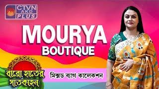 MOURYA BOUTIQUE | Baro Hater Saatkahon | CTVN | 05_11_2024 - 12:30 PM