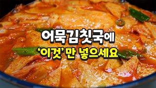 이렇게 맛있는 어묵김칫국은 처음 먹어봅니다