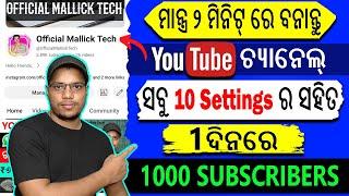 youtube channel kaise banaye odia 2024 | how to create a youtube channel in odia