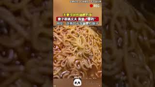 夫妻冷戰各做各的飯，妻子惡搞丈夫 假裝“撒藥”，網友：這兩口子渾身是心眼子~（夫妻紀實，僅供娛樂，無不良引導）#shorts #china #DynamicChina