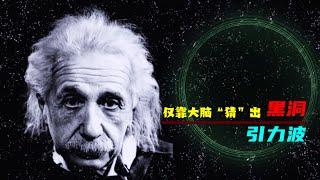 愛因斯坦到底有多牛？沒有他，科學或許倒退50年！