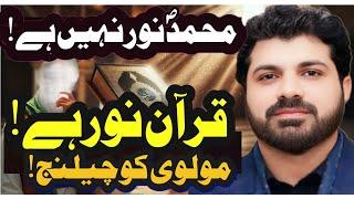 Muhammad Noor nahen Quran Noor hai!|Allama Asif Raza Alvi Faislabad