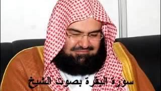 الشيخ عبدالرحمن السديس تلاوة خاشعة لسورة البقرة كاملة Surat Al Baqarah