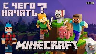 Первые шаги в MINECRAFT (Minecraft для новичков) 7+