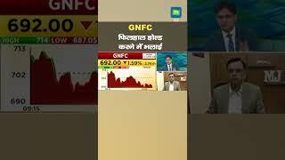 GNFC Share Price: होल्ड करने में भलाई II MarketsWithMC