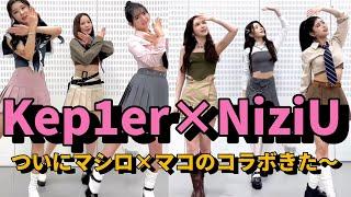 Kep1er×NiziUコラボ動画ついにきた〜！念願のマシロとマコうれしすぎる〜シャオティン女神が虹をおかけになりました笑