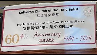 [Highlight 花絮] 4/27/2024 LCHS 60th Anniversary Celebration Banquet 路德會聖靈堂六十周年紀念慶祝晚宴