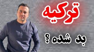 ترکیه و ایرانیان عزیز