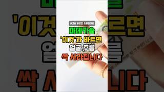 마데카솔 8천원으로 800만원 효과내는 피부관리법 #주름 #주름개선 #피부관리