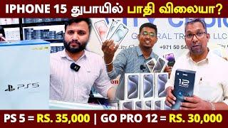 குறைந்த விலையில் iphone 15 Series | City Choice Dubai Live Visit | Playstation 5 Dubai Rate Reveled