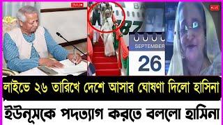 Ajker Bangla Khobor 19 Sep 2024 | Bangladesh Letest News | Somoy Sangbad News | Bangla News Today |