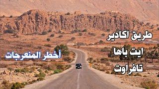 الطريق من أكادير الى تافراوت عبر ايت باها خطورة المنعرجات وجمال الطبيعة ROAD FROM AGADIR TO TAFRAOUT