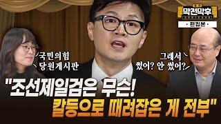 ‘위증교사 1심 무죄’ 이재명 사법리스크 극복의 지름길은… [정치 막전막후49 편집본]