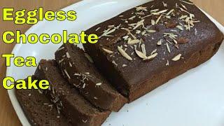 Eggless Chocolate Tea Cake without Oven/No Oven/No Butter/No Egg Chocolate Cake Recipe/Cake Recipe