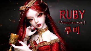 RUBY(Vampire ver.)루비 원석 테마로 인형을 뱀파이어로 꾸미기Gemstone Repaint Custom/Withdoll BJD/딩가의 회전목마 (DINGA)