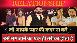 क्या आपका पार्टनर आपके प्यार कि VALUE नहीं करता है ? #relationshipadvice