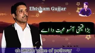 choudhry Ehtsham Akram Gujjar|Best pothwari sher