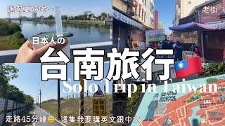 Solo Trip in Taiwan | Why I love Taiwan | Place you should go in Taiwan | Tainan Vlog